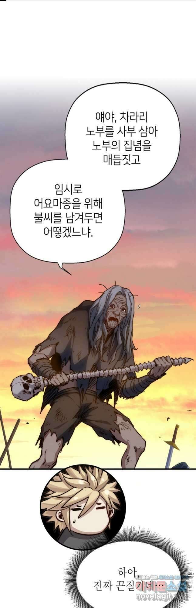 초초수련천년 105화 1