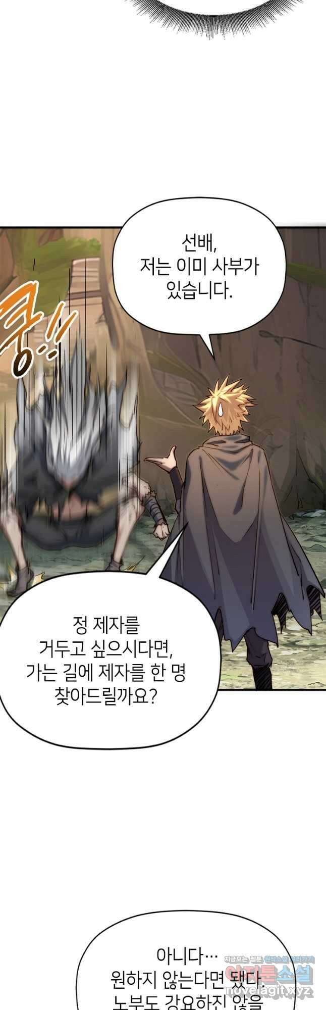 초초수련천년 105화 2