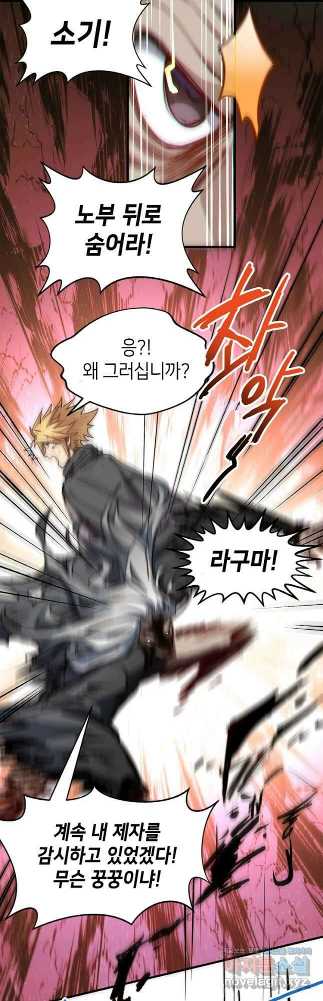 초초수련천년 105화 4