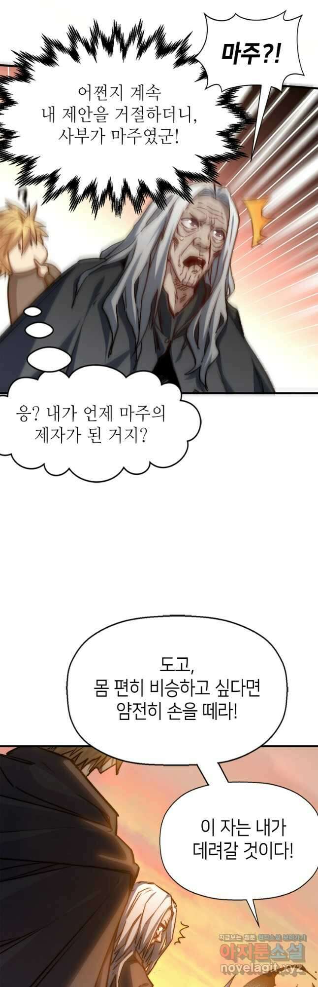 초초수련천년 105화 6
