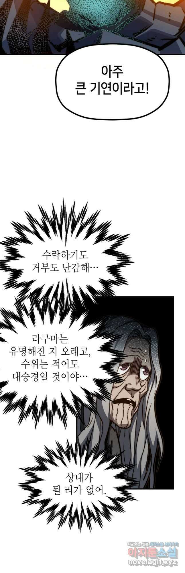 초초수련천년 105화 8