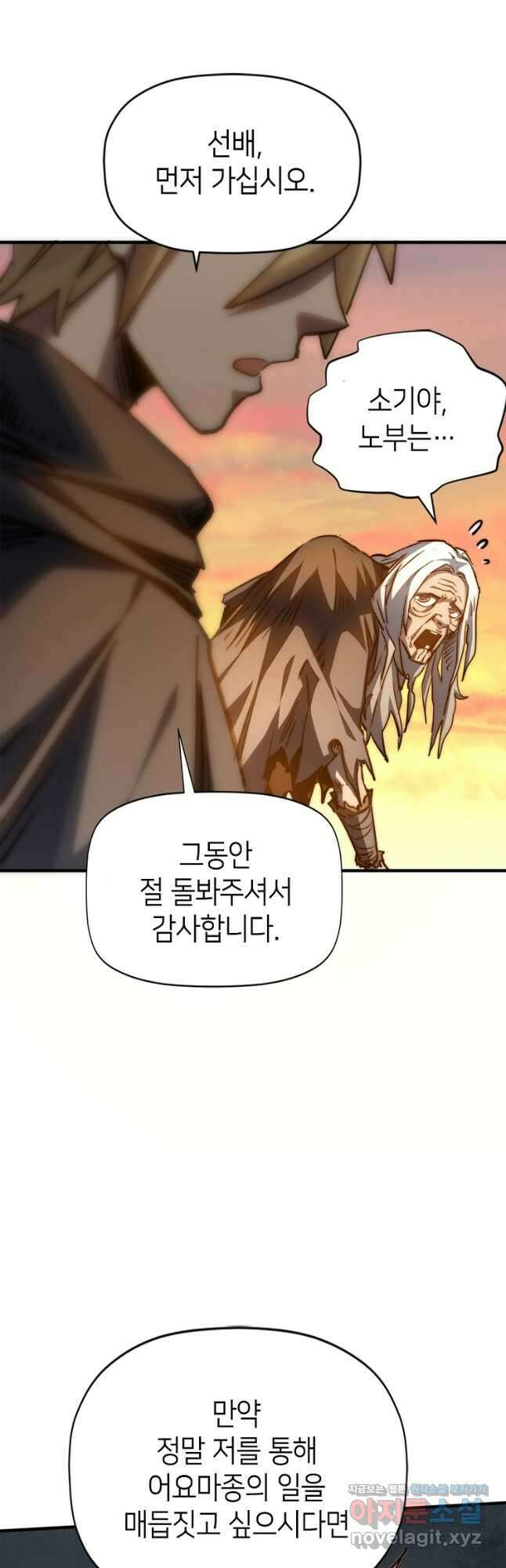 초초수련천년 105화 9