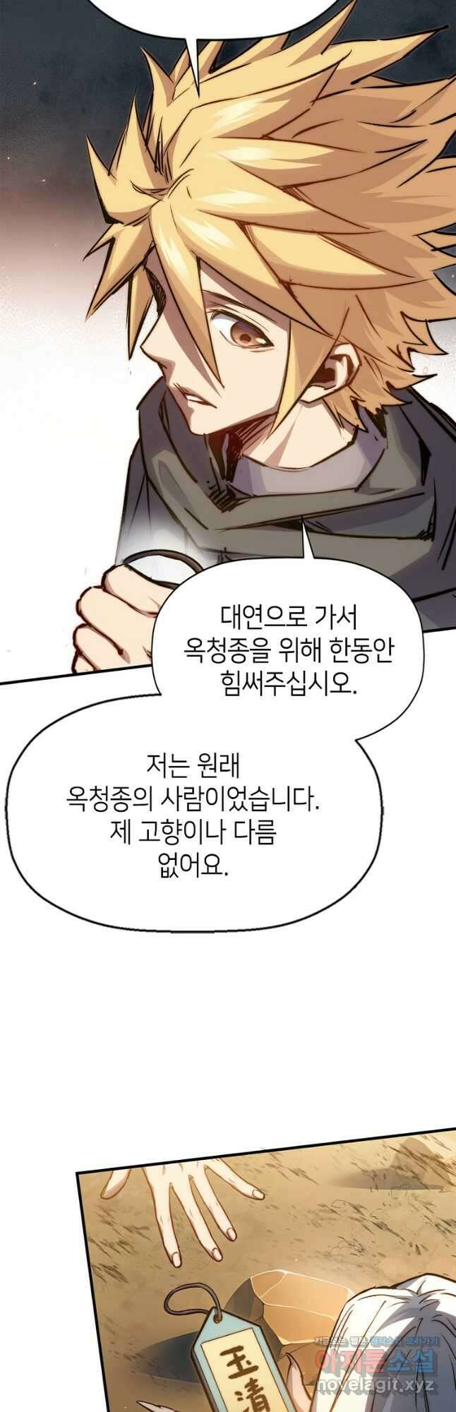 초초수련천년 105화 10