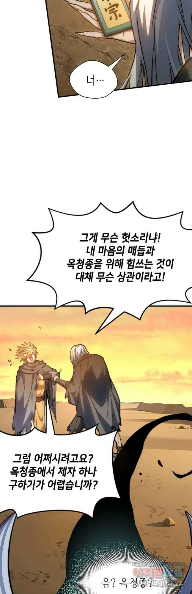 초초수련천년 105화 11