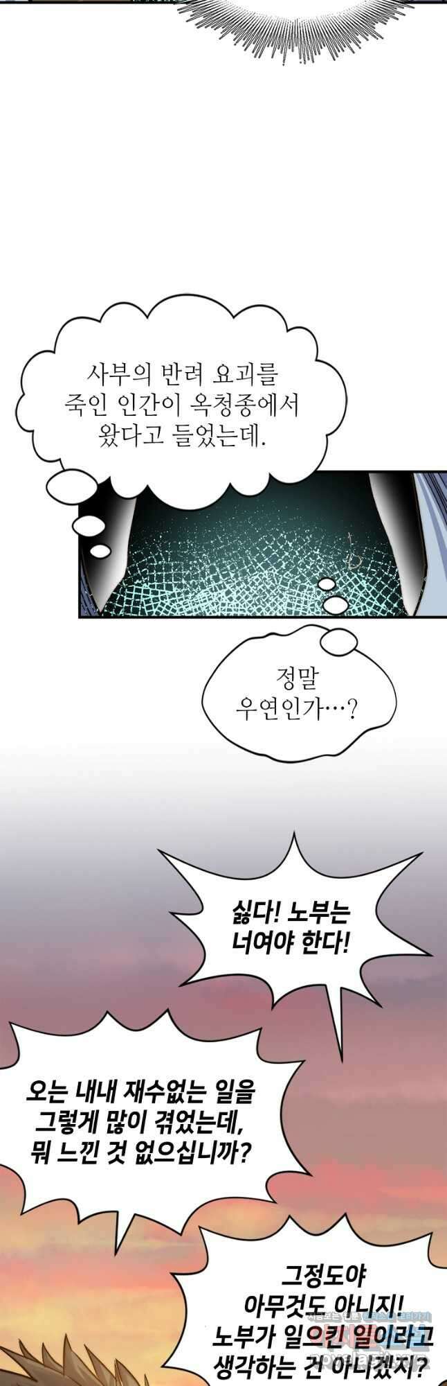 초초수련천년 105화 12