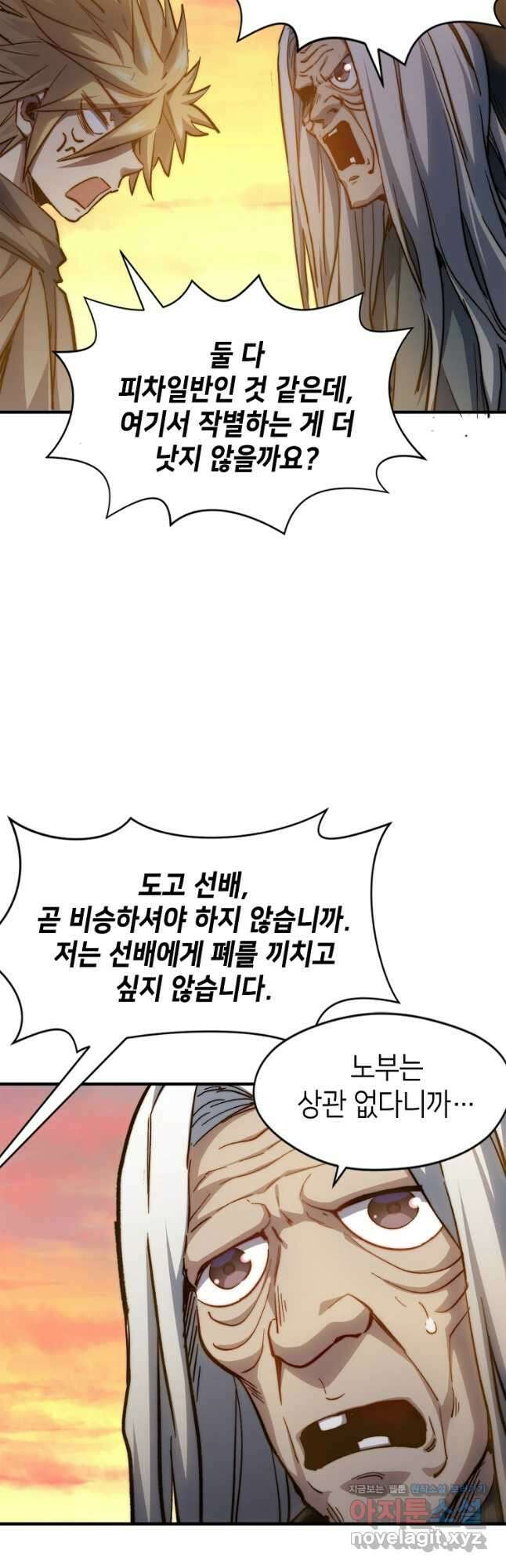 초초수련천년 105화 13