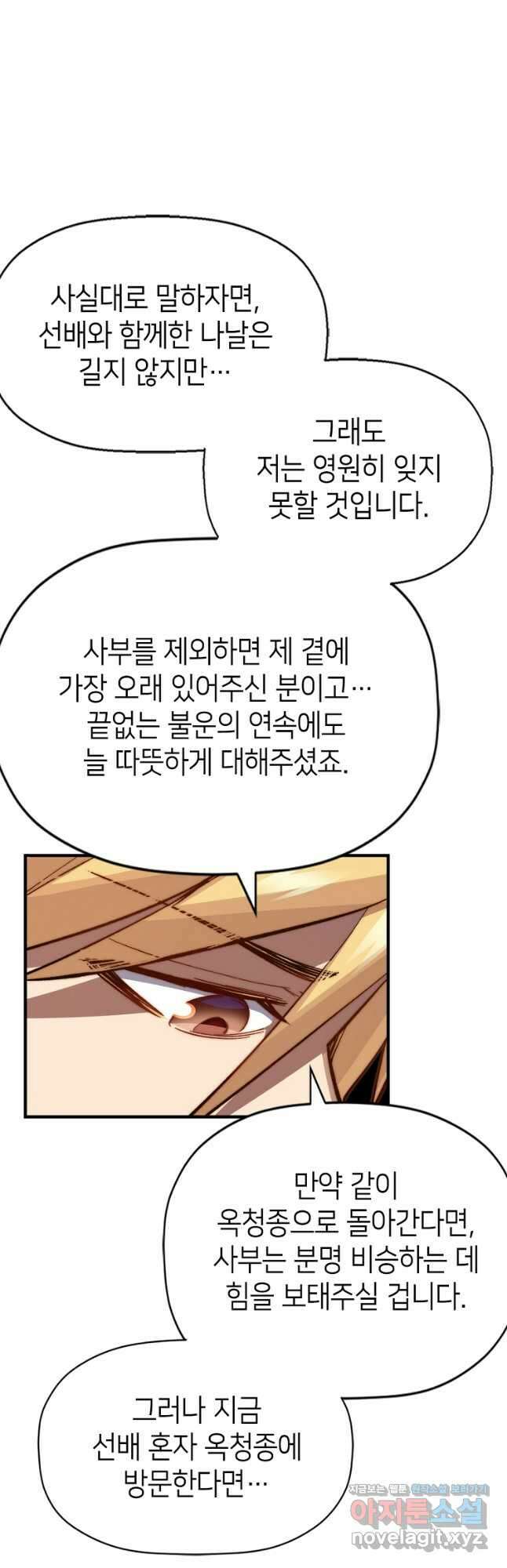 초초수련천년 105화 14