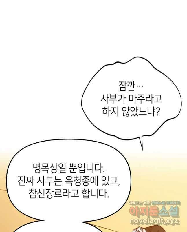 초초수련천년 105화 15