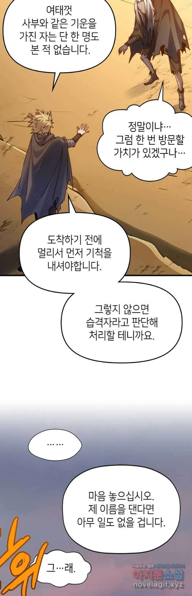 초초수련천년 105화 16