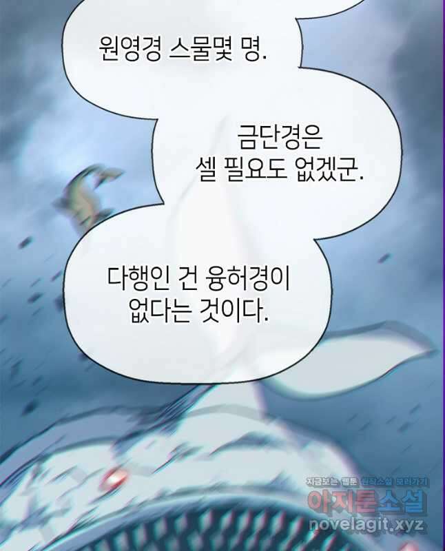 초초수련천년 105화 45