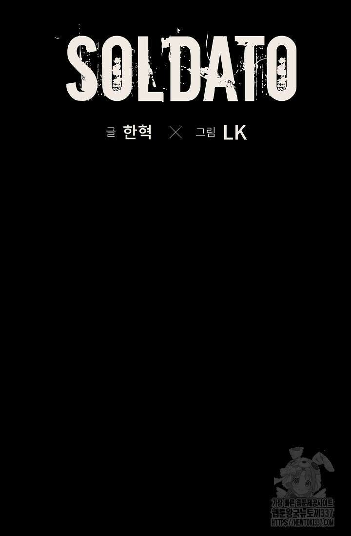 솔다토 SOLDATO 80화 9