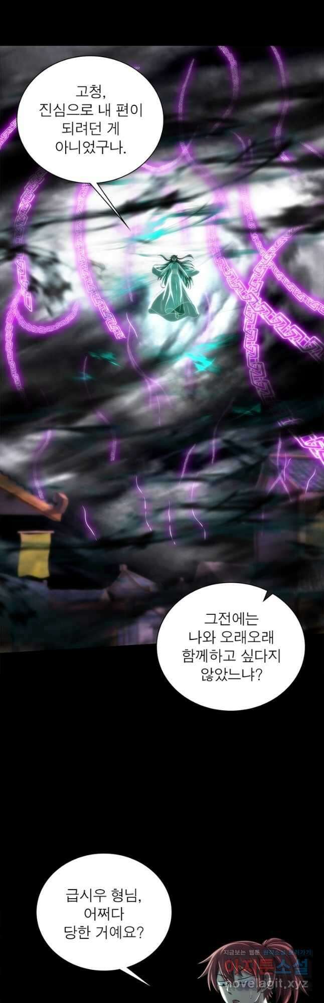 소르골 전기:천년전쟁 299화 2
