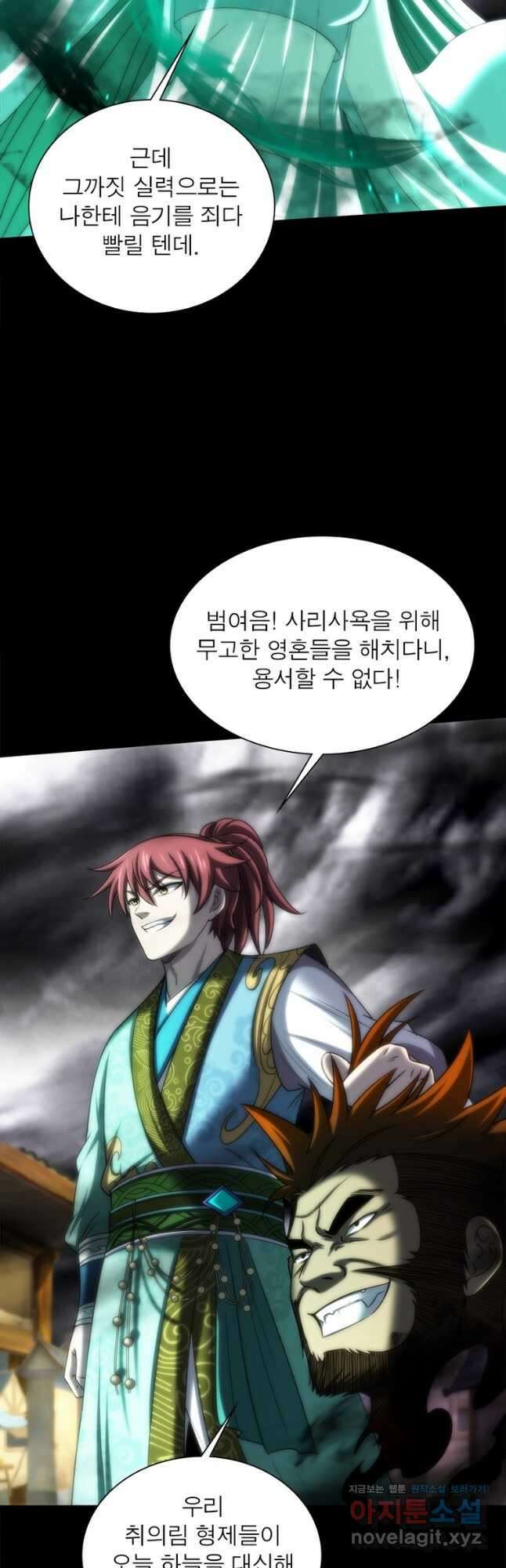 소르골 전기:천년전쟁 299화 4