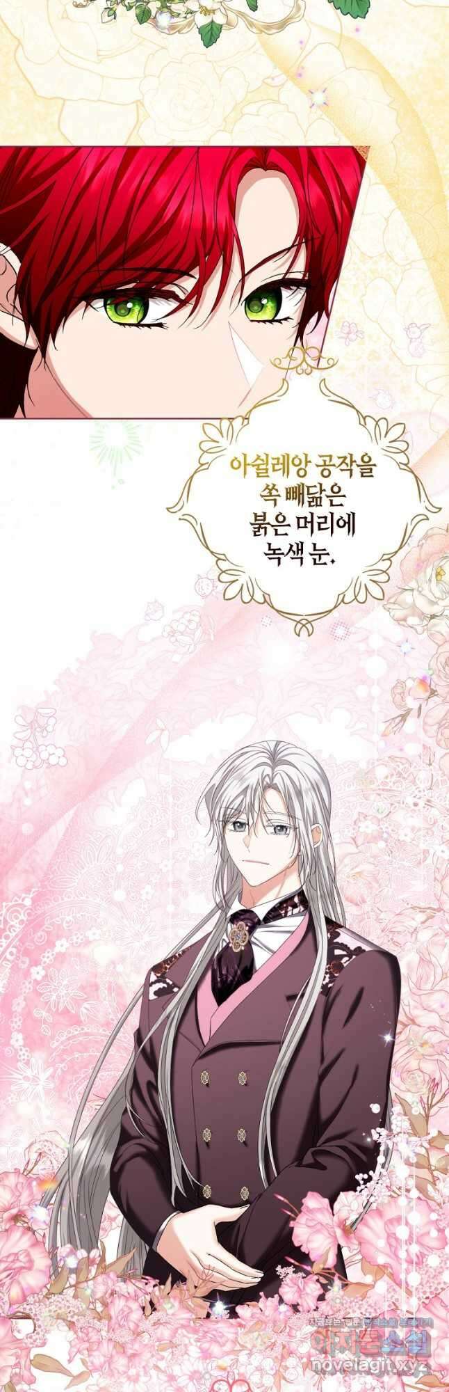 아쉴레앙 공작의 계약 결혼 외전1화 2