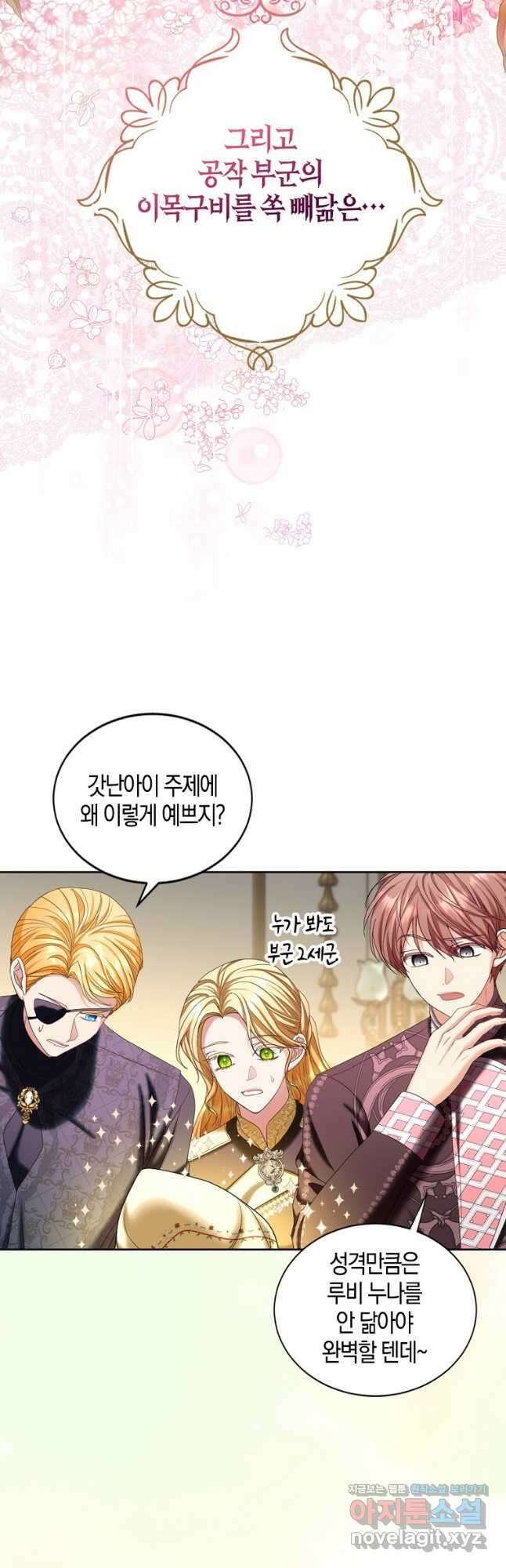 아쉴레앙 공작의 계약 결혼 외전1화 3