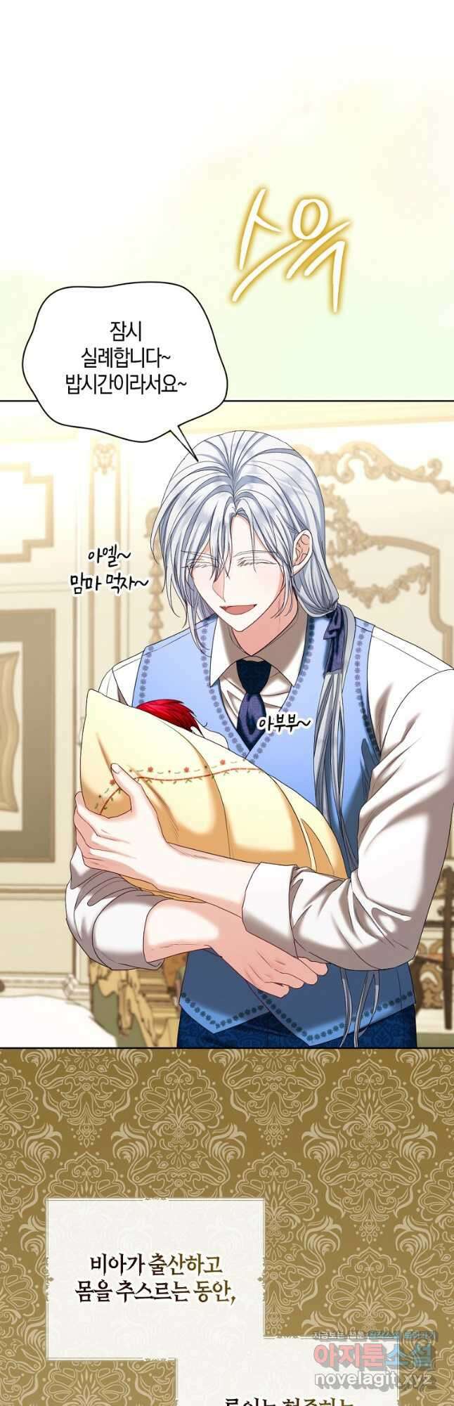 아쉴레앙 공작의 계약 결혼 외전1화 5