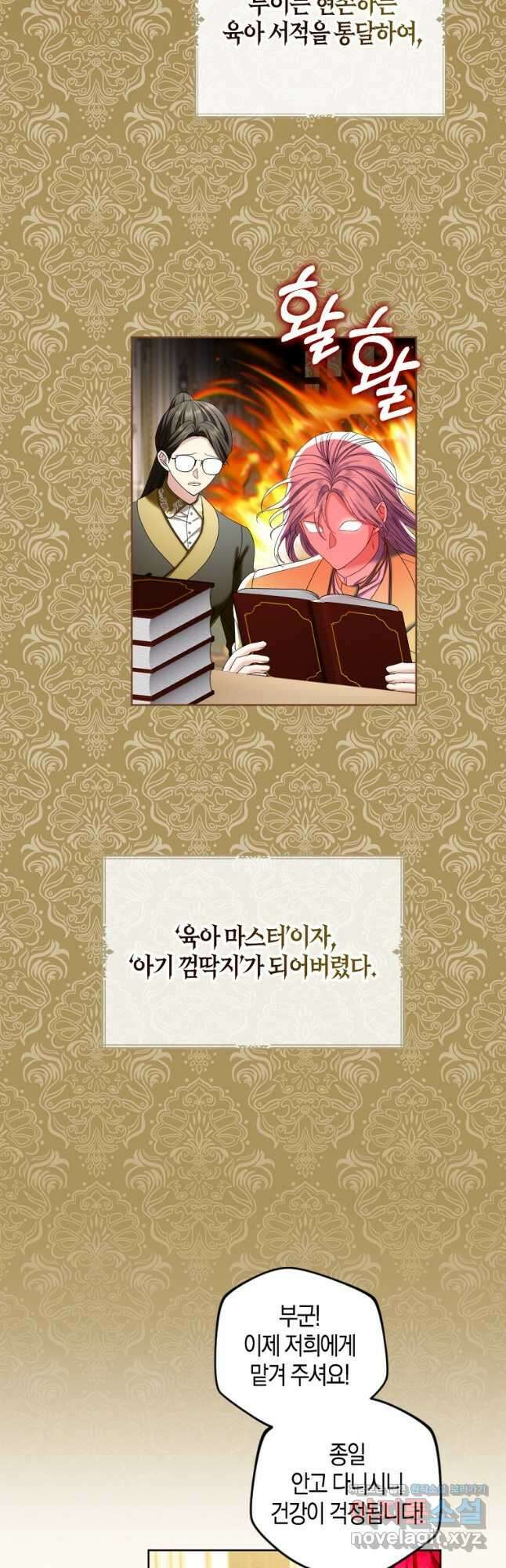 아쉴레앙 공작의 계약 결혼 외전1화 6