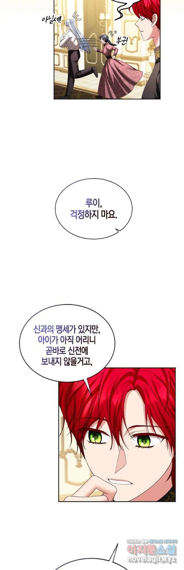 아쉴레앙 공작의 계약 결혼 외전1화 7
