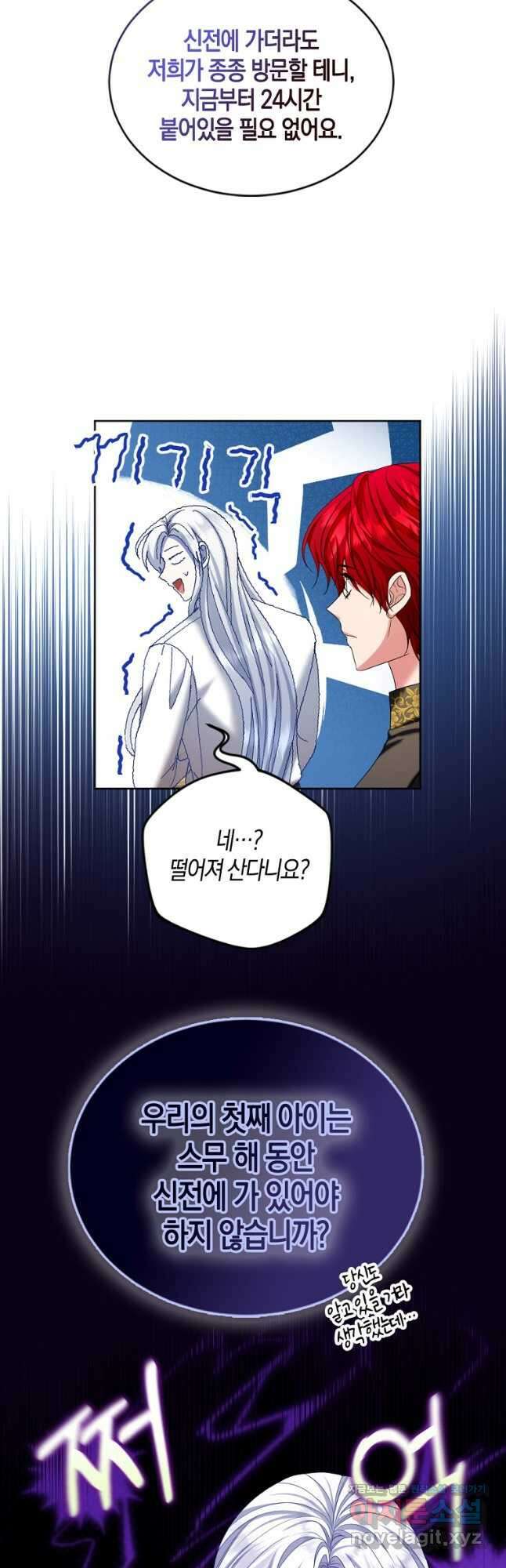 아쉴레앙 공작의 계약 결혼 외전1화 8