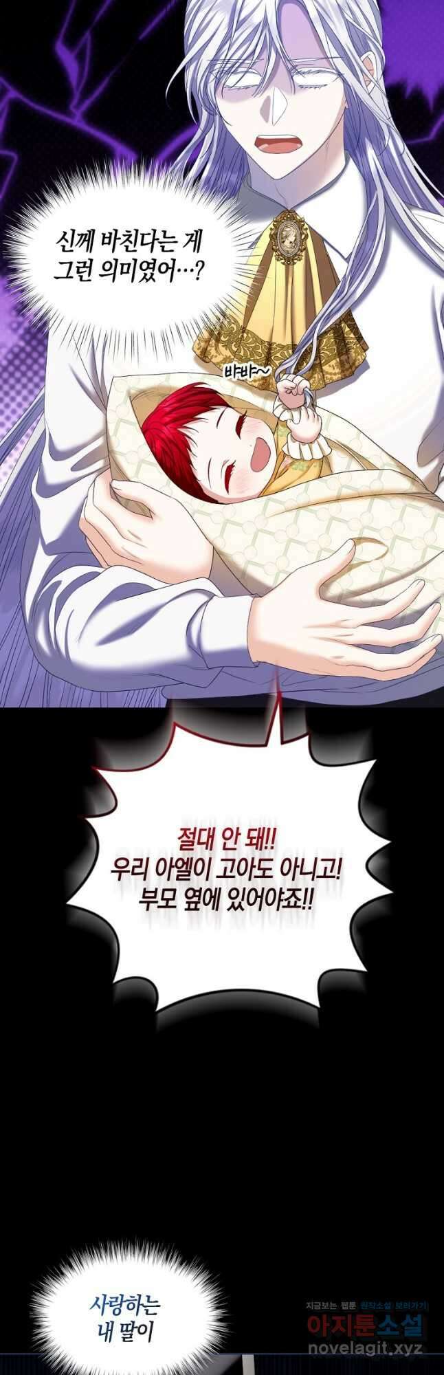 아쉴레앙 공작의 계약 결혼 외전1화 9