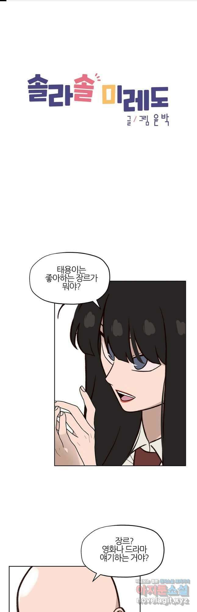 솔라솔 미레도 52화 1