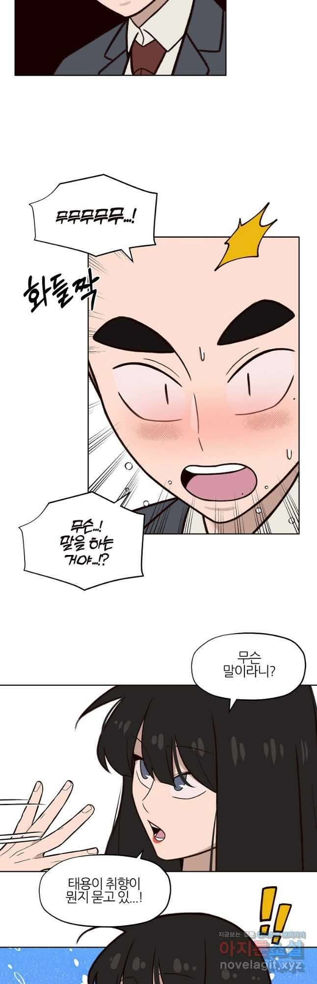 솔라솔 미레도 52화 3