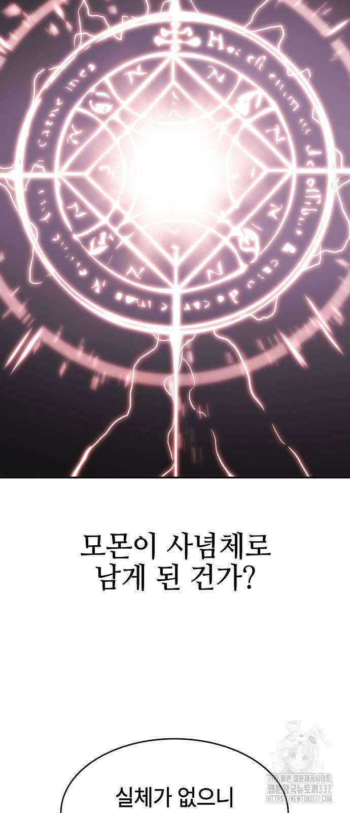 사냥개의 회귀본능 30화 11