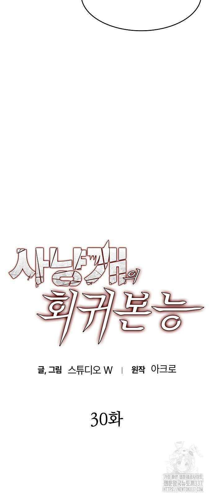 사냥개의 회귀본능 30화 13