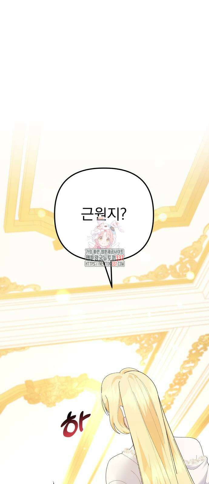 야수라는 공작에게 시집왔는데 40화 1