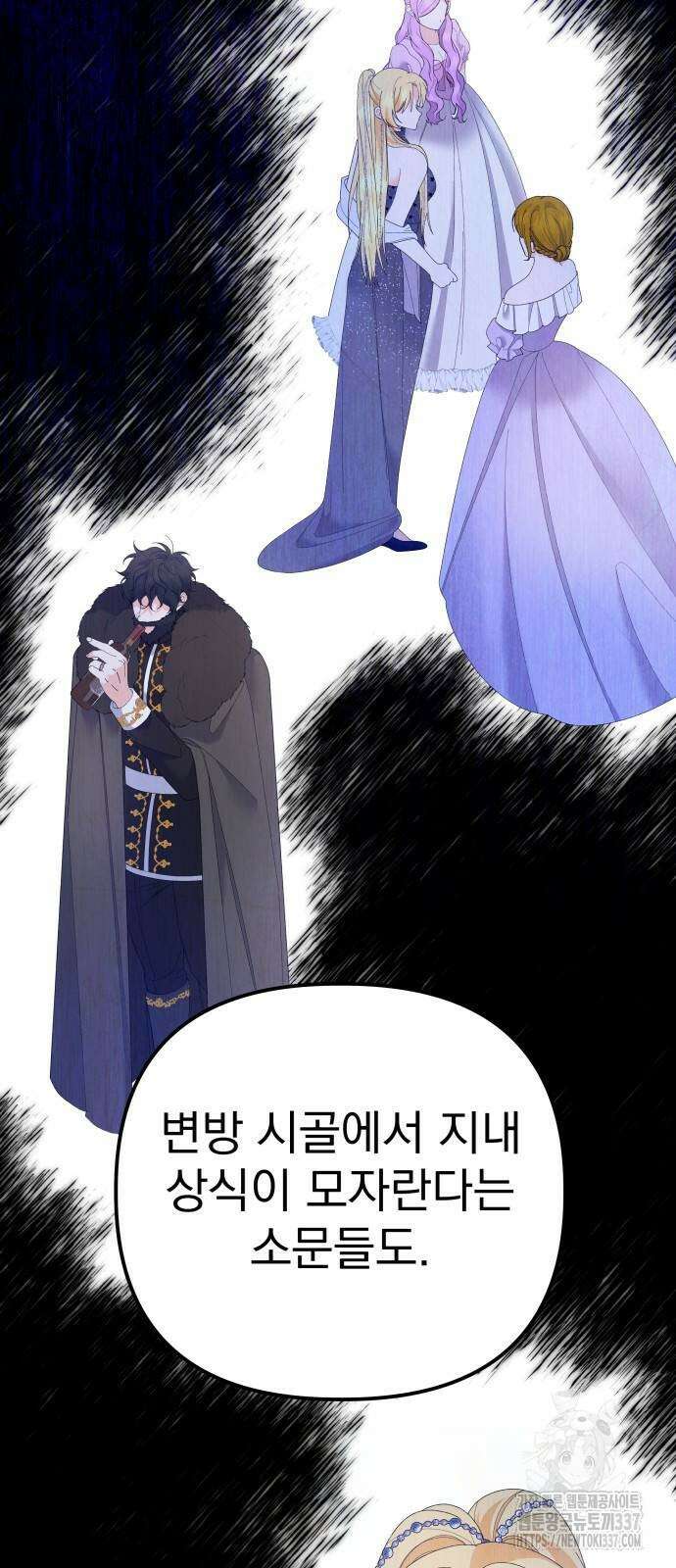 야수라는 공작에게 시집왔는데 40화 4