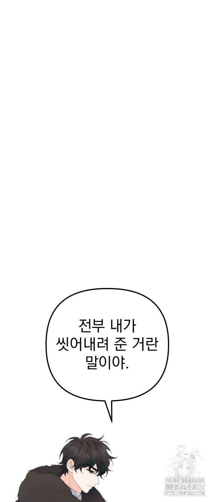 야수라는 공작에게 시집왔는데 40화 6