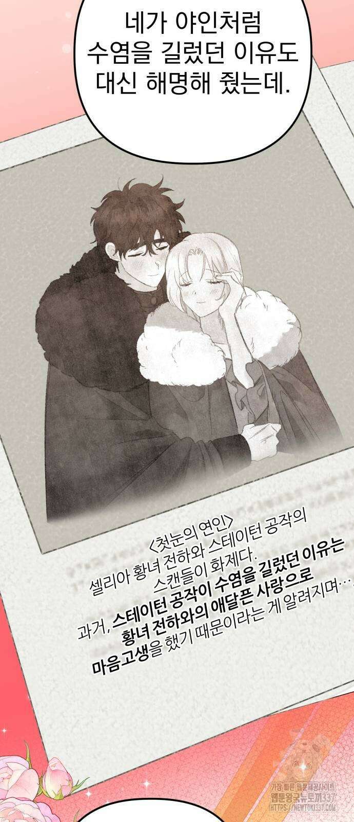 야수라는 공작에게 시집왔는데 40화 8