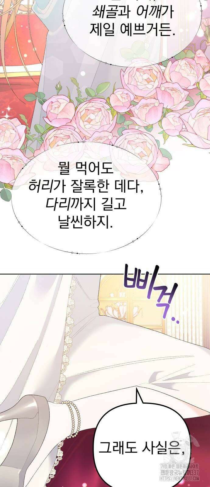 야수라는 공작에게 시집왔는데 40화 10