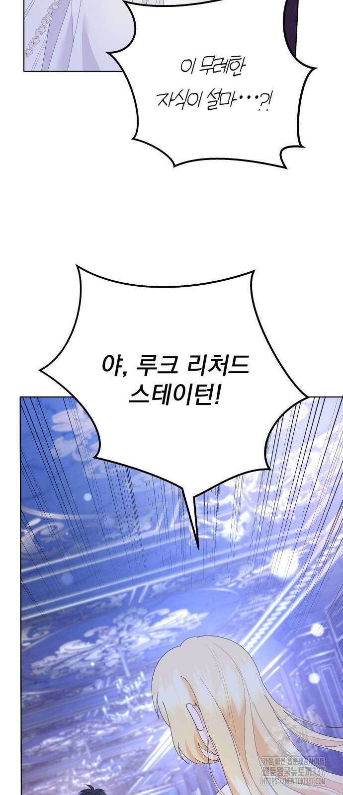 야수라는 공작에게 시집왔는데 40화 16