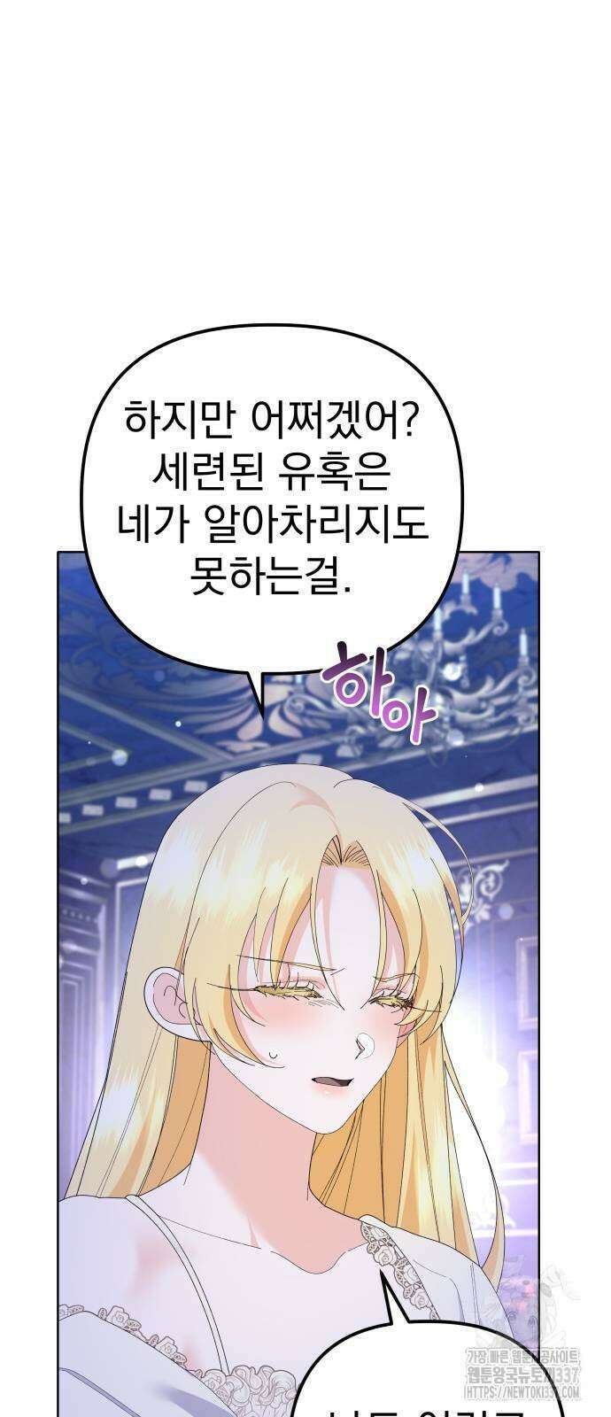 야수라는 공작에게 시집왔는데 40화 21