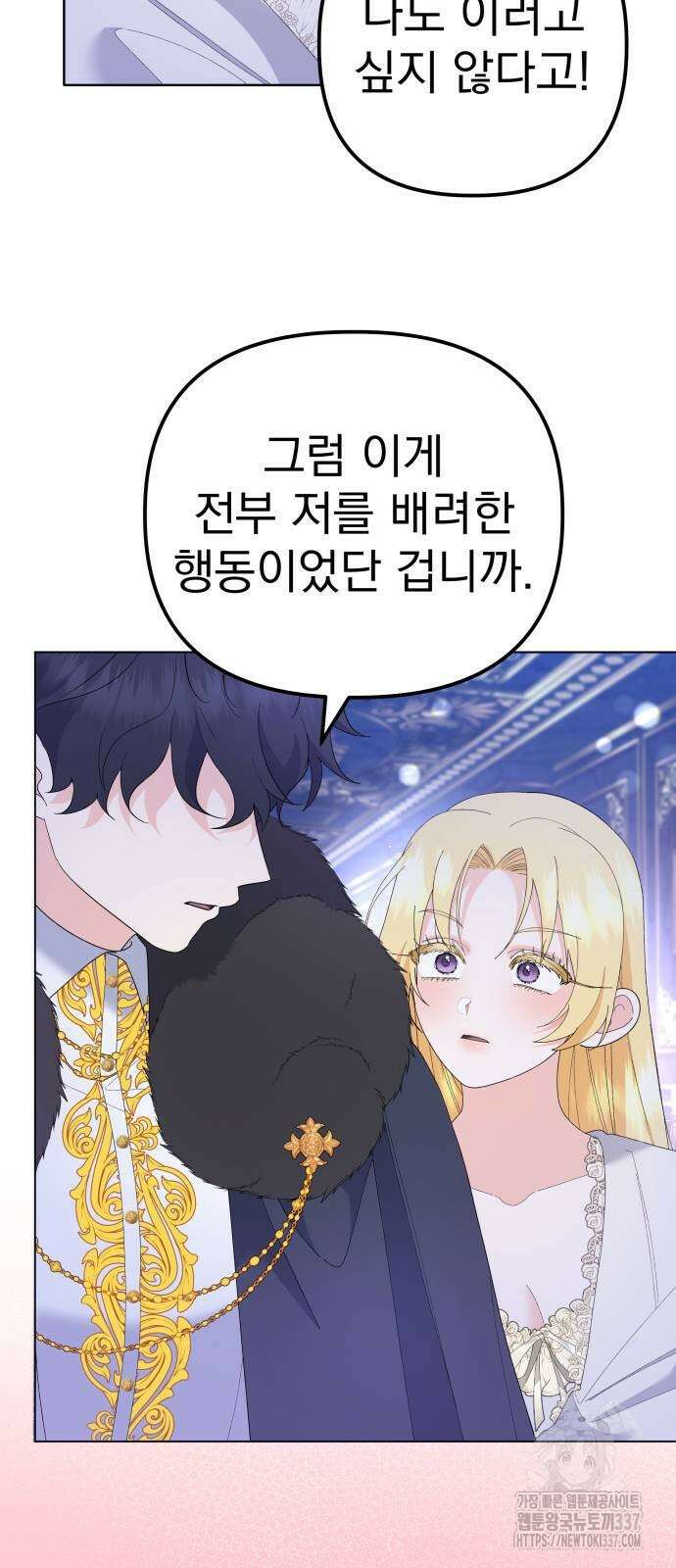 야수라는 공작에게 시집왔는데 40화 22
