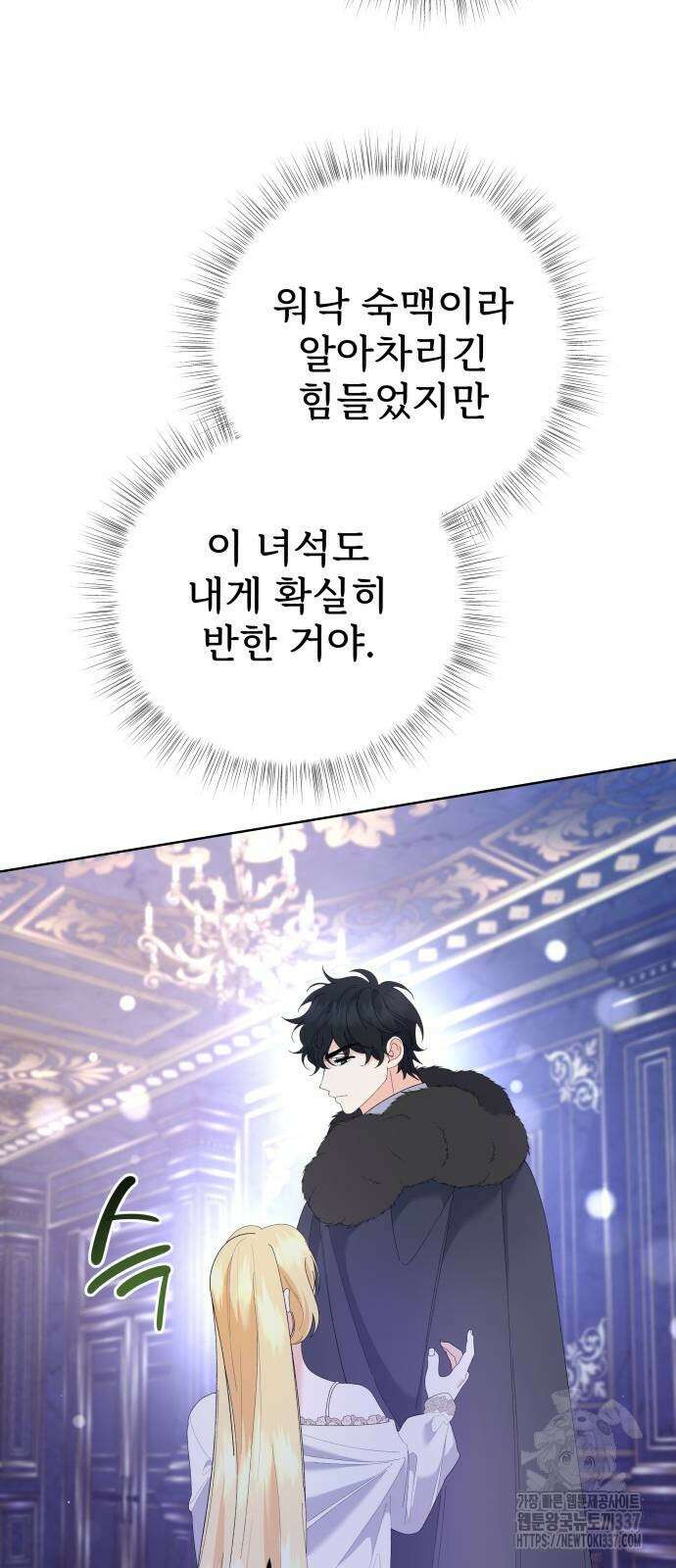 야수라는 공작에게 시집왔는데 40화 25