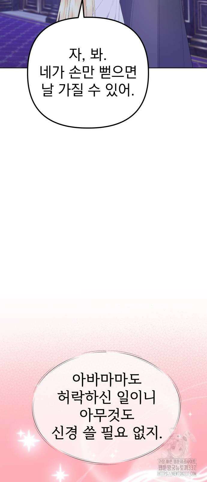 야수라는 공작에게 시집왔는데 40화 26