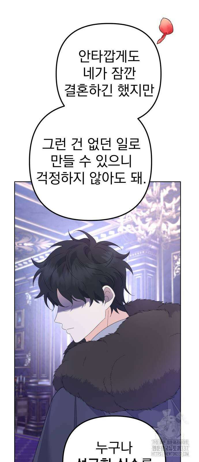야수라는 공작에게 시집왔는데 40화 28