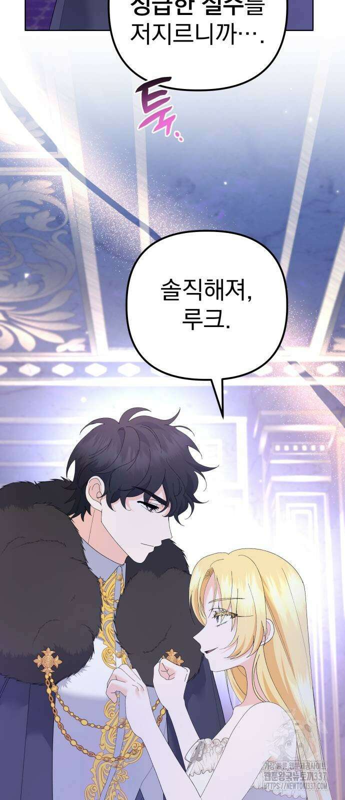야수라는 공작에게 시집왔는데 40화 29