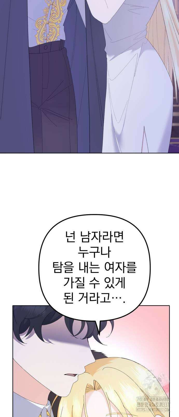 야수라는 공작에게 시집왔는데 40화 30