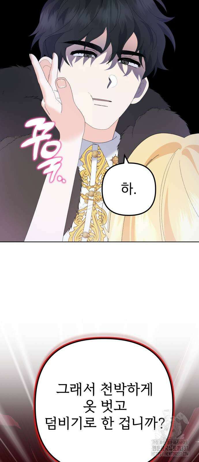 야수라는 공작에게 시집왔는데 40화 32