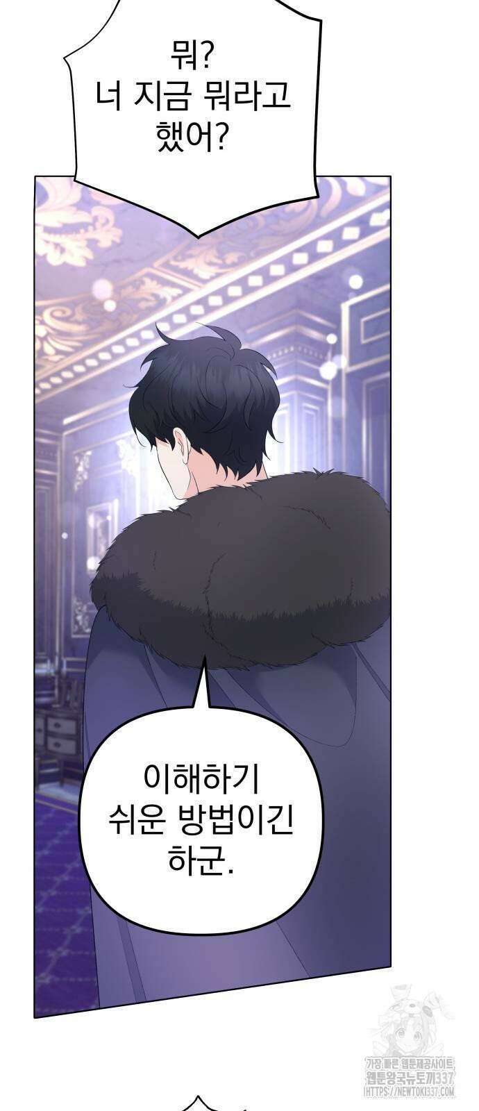 야수라는 공작에게 시집왔는데 40화 34