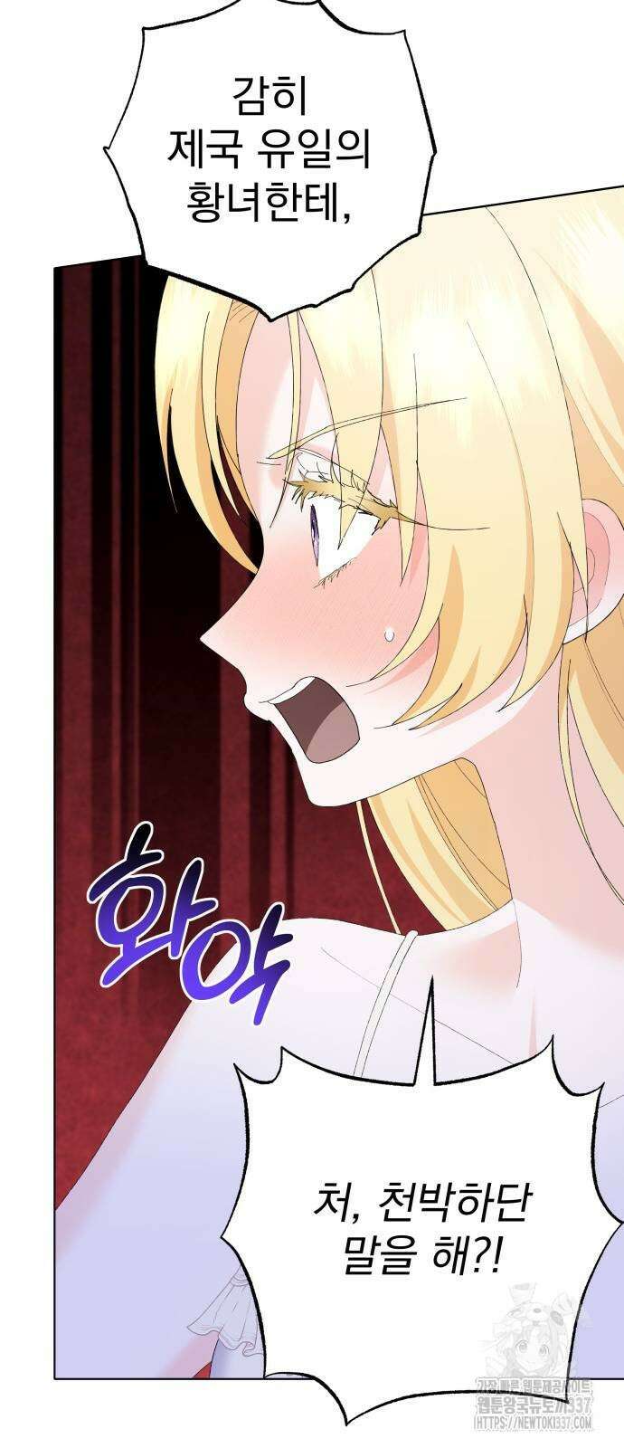 야수라는 공작에게 시집왔는데 40화 35
