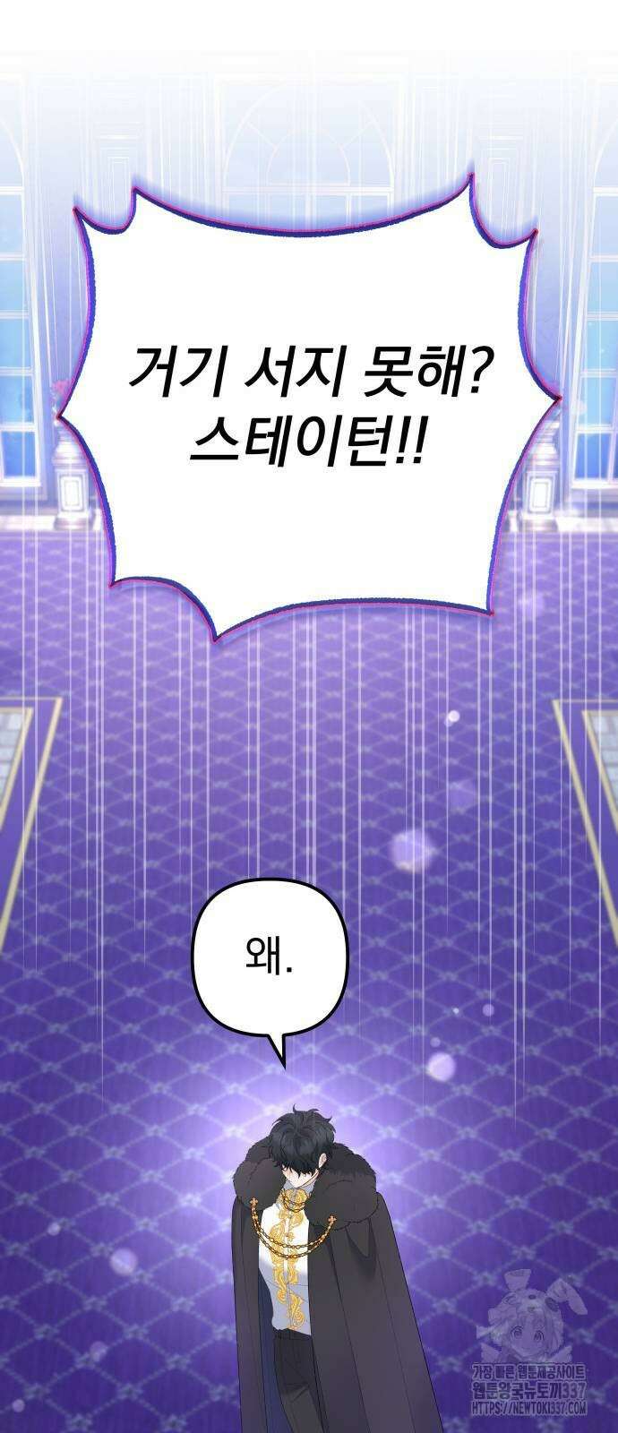 야수라는 공작에게 시집왔는데 40화 36