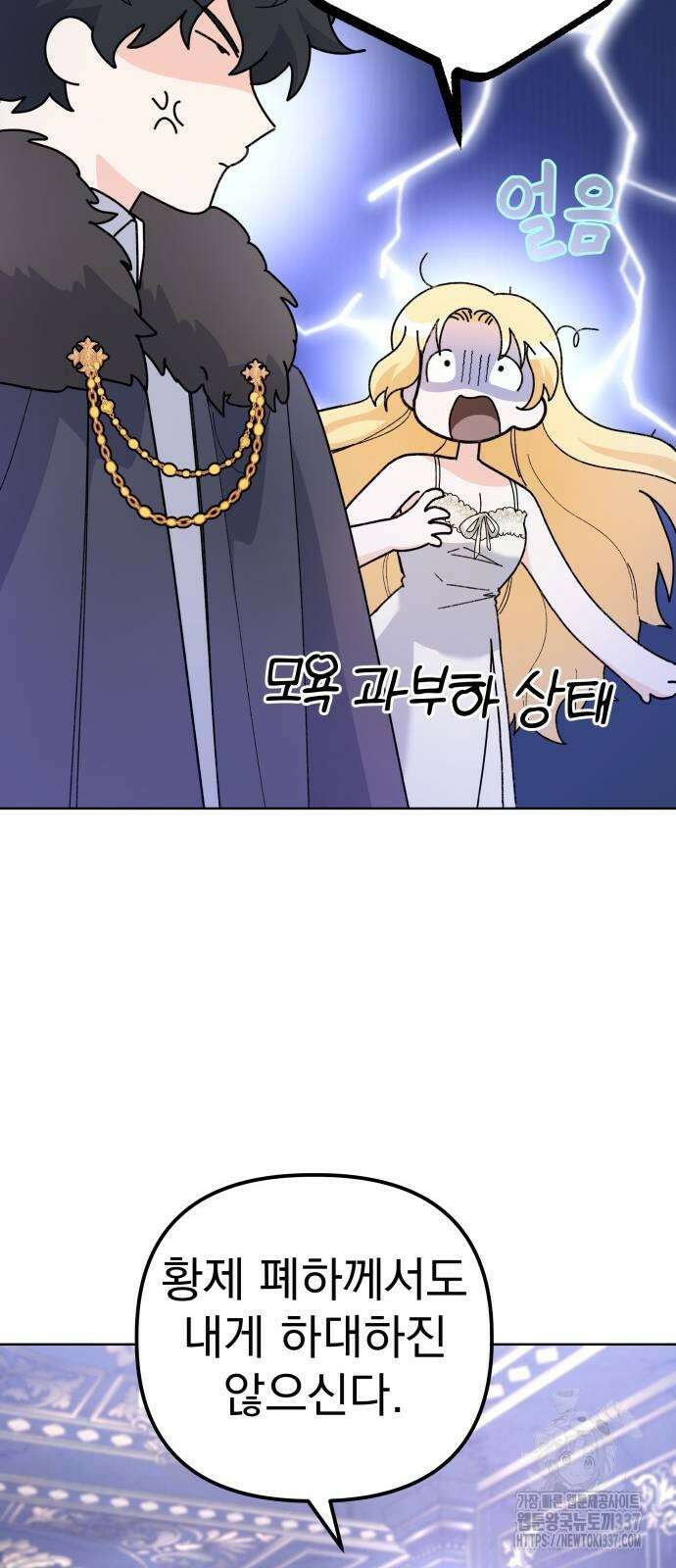 야수라는 공작에게 시집왔는데 40화 38