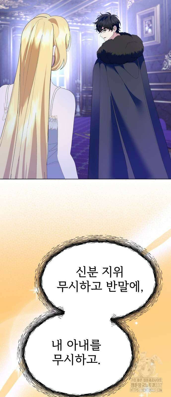 야수라는 공작에게 시집왔는데 40화 39