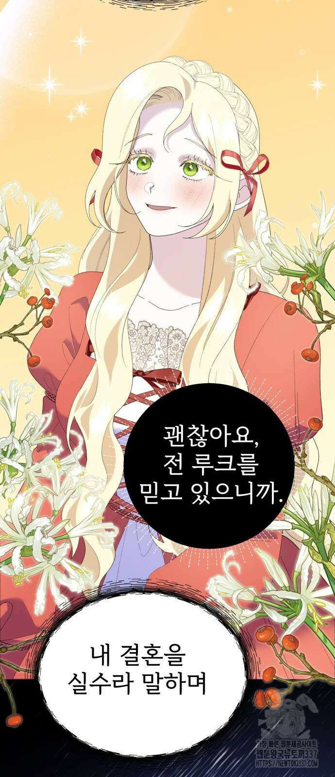 야수라는 공작에게 시집왔는데 40화 40