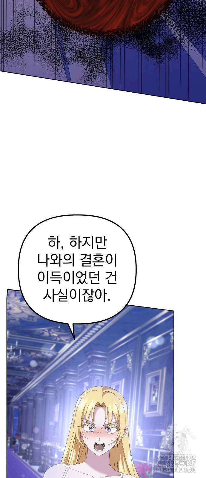 야수라는 공작에게 시집왔는데 40화 42