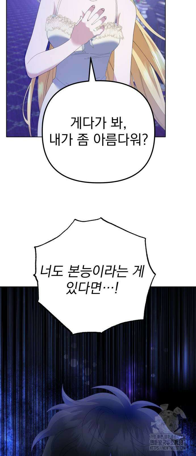 야수라는 공작에게 시집왔는데 40화 43